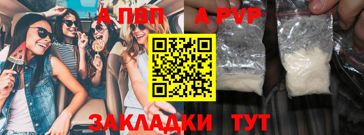 Альфа ПВП VHQ Барабинск