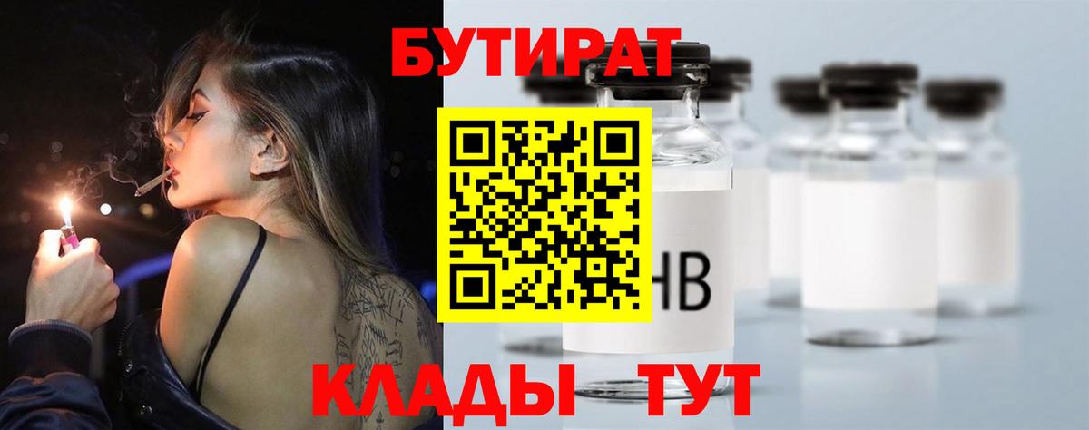 Бутират жидкий экстази Барабинск