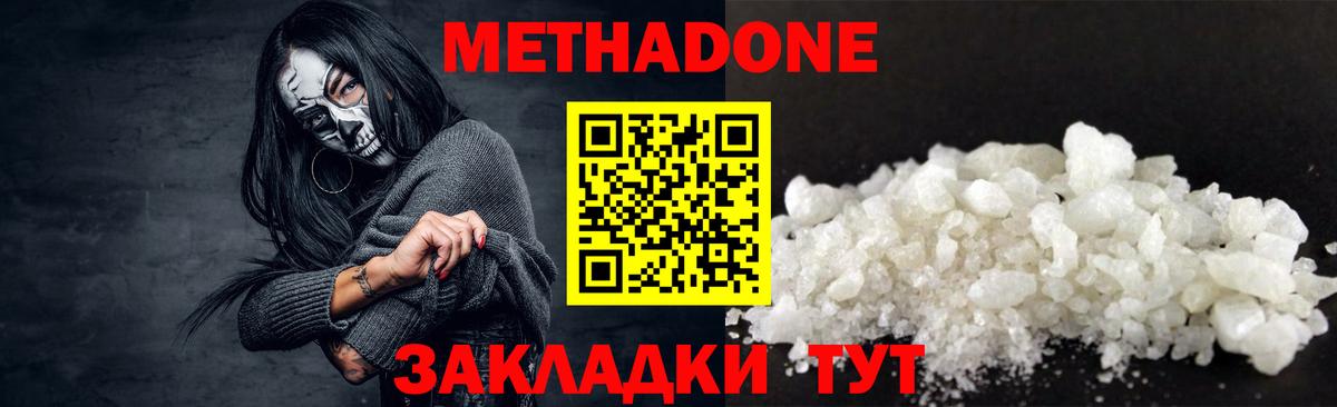 МЕТАДОН кристалл Барабинск