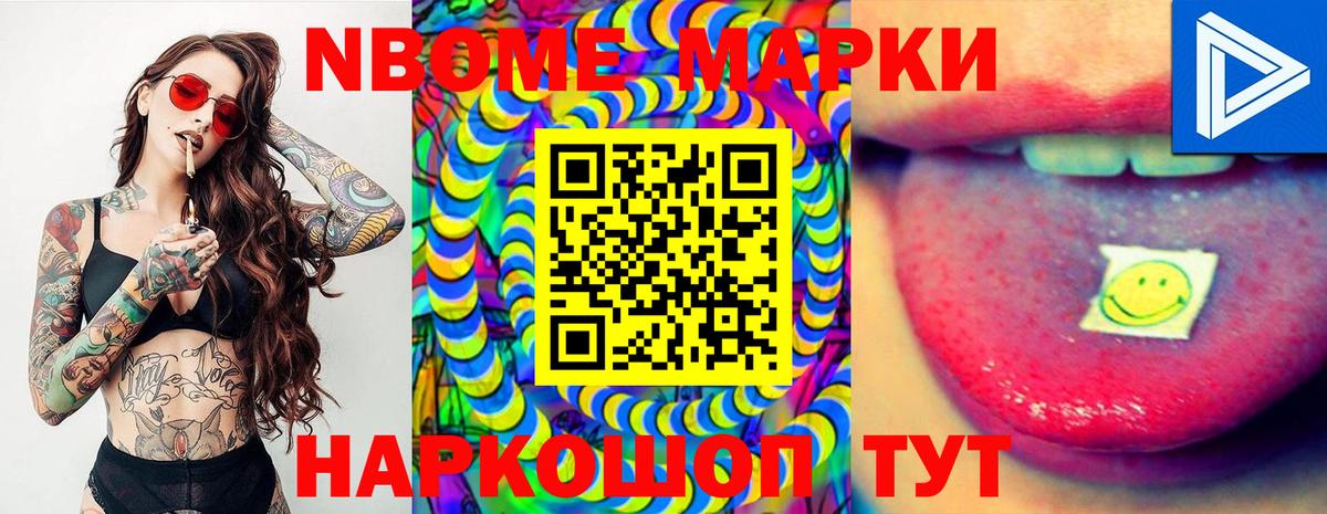 Марки NBOMe 1,5мг Барабинск